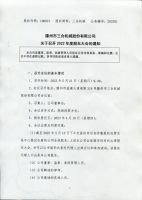 滕州市三合机械股份有限公司关于召开2022年度股东大会的通知