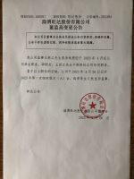 淄博旺达股份有限公司董监高变更公告
