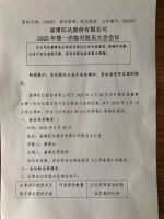 淄博旺达股份有限公司2023年第一次临时股东大会会议