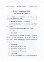 滕州市三合机械股份有限公司2022年度分红派息实施公告