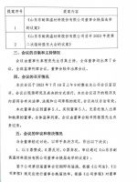 山东东耐高温材料股份有限公司第四届董事会第四次会议决议公告暨召开2023年度第二次临时股东大会的通知