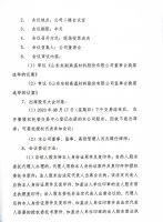 山东东耐高温材料股份有限公司第四届董事会第四次会议决议公告暨召开2023年度第二次临时股东大会的通知