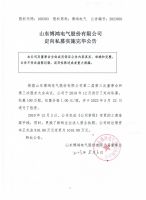 山东博鸿电气股份有限公司定向私募实施完毕公告