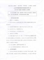 山东华伟银凯建材科技股份有限公司关于召开2022年度股东大会的通知
