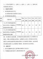 山东东耐高温材料股份有限公司2023年第四届第二次临时股东大会决议公告