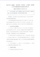 山东华伟银凯建材科技股份有限公司2022年度股东大会决议公告