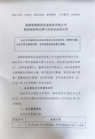 淄博泰勒换热设备股份有限公司第四届监事会第六次会议决议公告