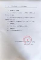 淄博泰勒换热设备股份有限公司第四届监事会第六次会议决议公告
