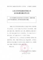 山东天河科技股份有限公司定向私募实施完毕公告