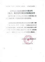 山东弘发兴凯实业股份有限公司发起人、董监高所持股权解除锁定公告
