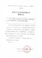 济南正庄农业科技有限公司摘牌公告