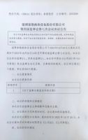 淄博泰勒换热设备股份有限公司第四届监事会第七次会议决议公告