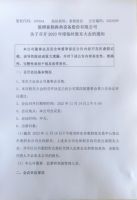  淄博泰勒换热设备股份有限公司《关于召开2023年度临时股东大会的通知》