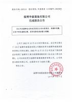 淄博华泰服装有限公司完成股改公告