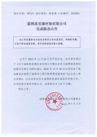 淄博泰昱德时装有限公司完成股改公告