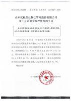山东优根芙丝餐饮管理股份有限公司关于公司股东股权质押的公告