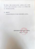  淄博泰勒换热设备股份有限公司2023年度临时股东大会会议决议公告