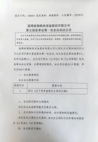  淄博泰勒换热设备股份有限公司第五届监事会第一次会议决议公告