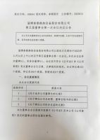  淄博泰勒换热设备股份有限公司第五届董事会第一次会议决议公告