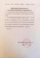  淄博泰勒换热设备股份有限公司关于选举第五届职工代表监事的公告