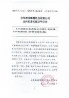 水发清洁能源股份有限公司定向私募实施完毕公告