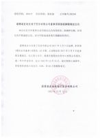淄博道麦逊绝缘子股份有限公司董事所持股权解除锁定公告