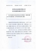 东明吉安农牧有限公司定向私募实施完毕公告