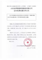山东众邦智能科技股份有限公司定向私募实施完毕公告
