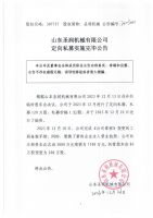 山东圣润机械有限公司定向私募实施完毕公告