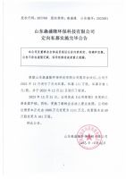 山东森盛隆环保科技有限公司定向私募实施完毕公告
