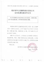 临沂荣华文创藤饰股份有限公司定向私募实施完毕公告