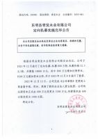 东明县青发木业有限公司定向私募实施完毕公告