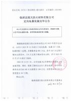 临沭县源大防火材料有限公司定向私募实施完毕公告