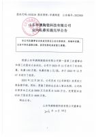 山东华澳陶瓷科技有限公司定向私募实施完毕公告