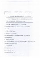 山东红阳高温节能材料股份有限公司分红派息实施公告