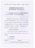   淄博泰勒换热设备股份有限公司第五届监事会第二次会议决议公告