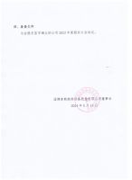  淄博泰勒换热设备股份有限公司2023年度股东大会会议决议公告