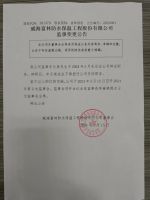 威海富林防水保温工程股份有限公司监事会主席变更