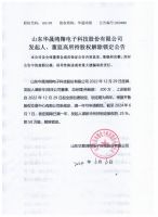 山东华晟鸿翔电子科技股份有限公司发起人、董监高所持股权解除锁定公告