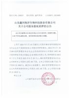 山东鑫珂海洋生物科技股份有限公司关于公司股东股权质押的公告