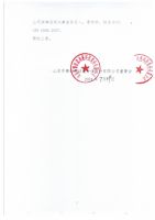 山东齐赛创意动漫科技股份有限公司摘牌公告