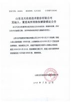 山东北天信息技术股份有限公司发起人、董监高所持股权解除锁定公告