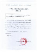 山东道先为能源科技股份有限公司摘牌公告