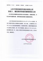 山东中联佳裕软件股份有限公司发起人、董监高所持股权解除锁定公告