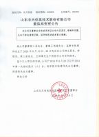 山东北天信息技术股份有限公司董监高变更公告