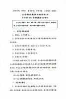 山东华伟银凯建材科技股份有限公司关于召开2024年临时股东大会的通知
