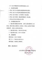 山东兴鲁化工股份有限公司关于召开2024年年度股东会的通知