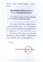 潍坊胜颐教育投资股份有限公司关于公司股东股权质押的公告