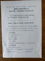 淄博旺达股份有限公司2025年第一次临时股东大会决议公告