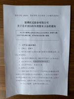 淄博旺达股份有限公司关于召开2024年年度股东大会的通知